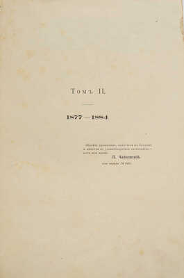 Чайковский М.И. Жизнь Петра Ильича Чайковского. По документам, хранящимся в Архиве имени покойного композитора в Клину. С приложением портретов, снимков и факсимиле, исполненных фото-цинкографическим способом. В 3 т. Т. 1−3. М.; Лейпциг: П. Юргенсон, [1900−1902].